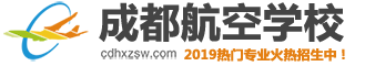 招生动态-成都航校招生网-成都航空学校